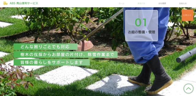 青山便利サービス青森店