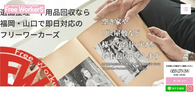 Free WorkerS下関支店