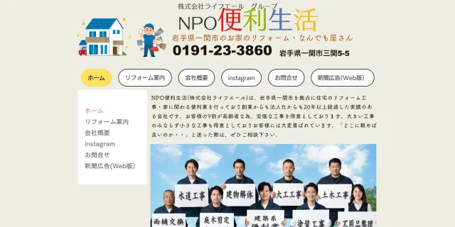 NPO便利生活