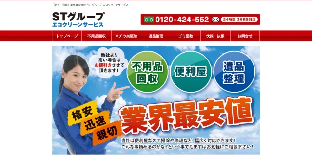 STグループ-エコクリーンサービス-宮城支店
