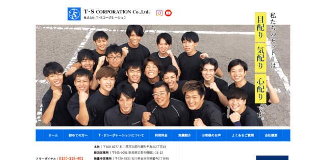 株式会社T・Sコーポレーション桂町営業所