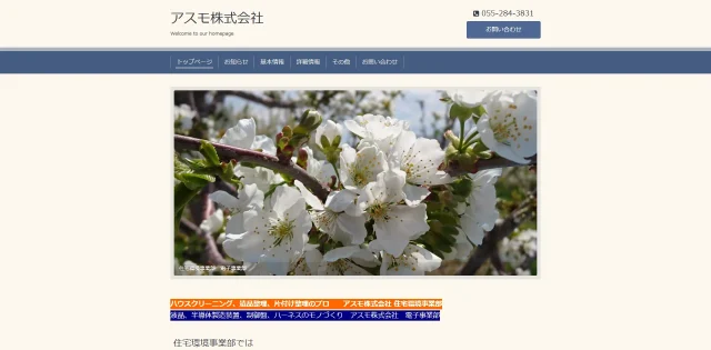 アスモ株式会社