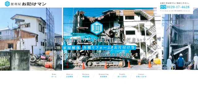 便利屋お助けマン