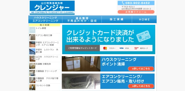 特殊清掃洗隊クレンジャー