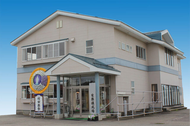 株式会社増田葬祭