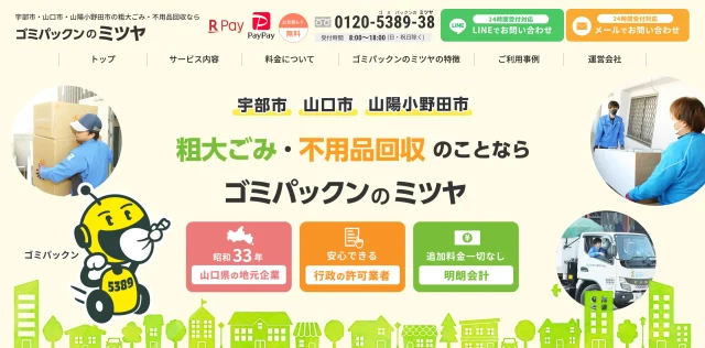 粗大ゴミ・廃品・不用品回収 ゴミパックンのミツヤ