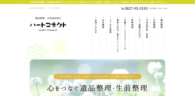 ハートコネクト合同会社