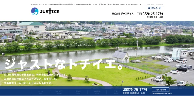 株式会社ジャスティス