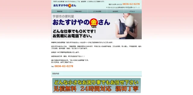 おたすけやの金さん