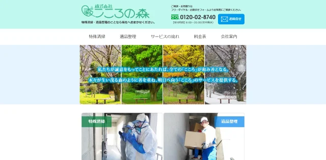 株式会社こころの森