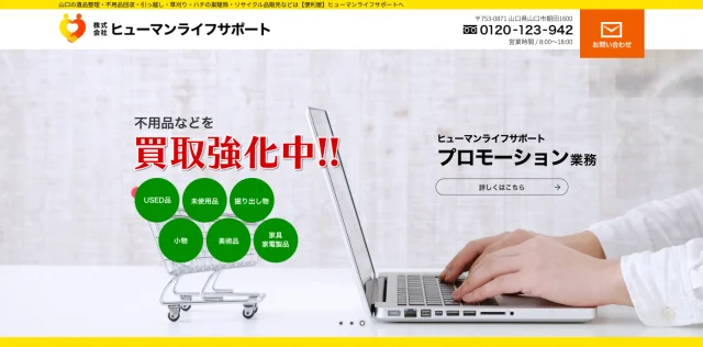 株式会社ヒューマンライフサポート