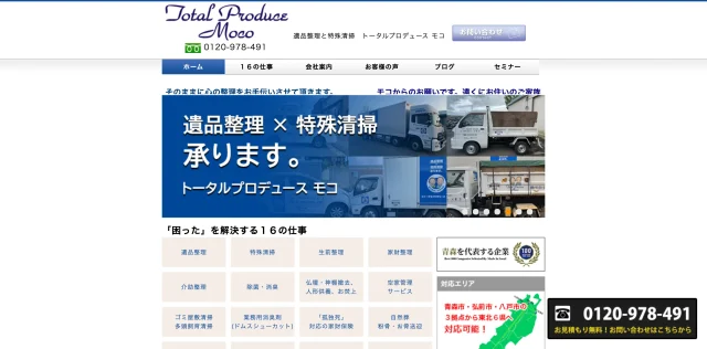 トータルプロデュースモコ黒石事業所