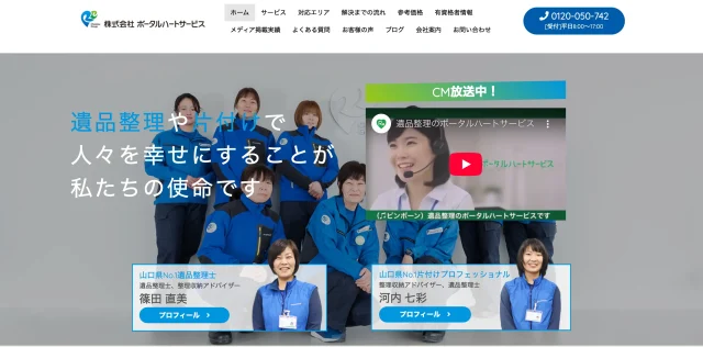 株式会社ポータルハートサービス