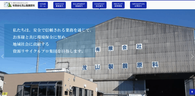 有限会社茂山製鋼原料