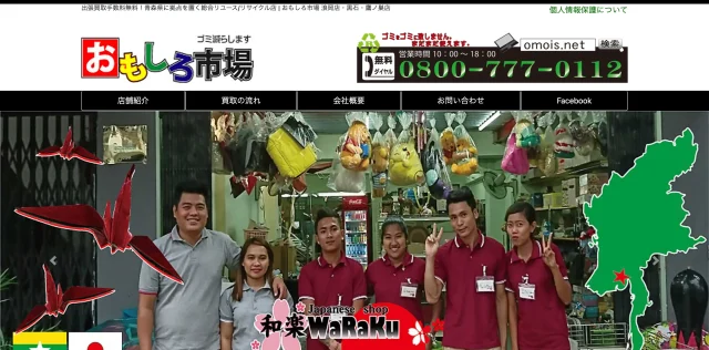 おもしろ市場 資材館（黒石店）