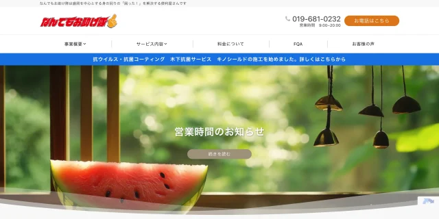 なんでもお助け隊