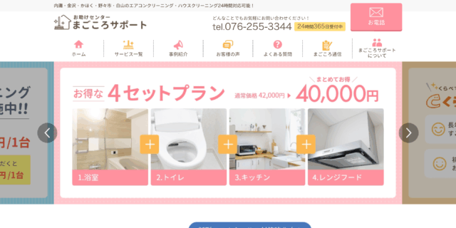 まごころサポート