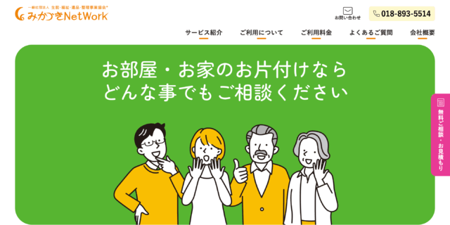 みかづきネットワーク