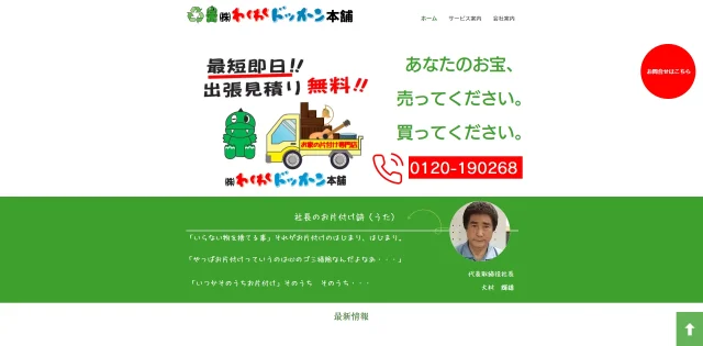 わくわくドッカーン本舗