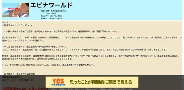 エビナワールド