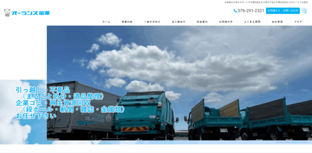 オーランス金澤