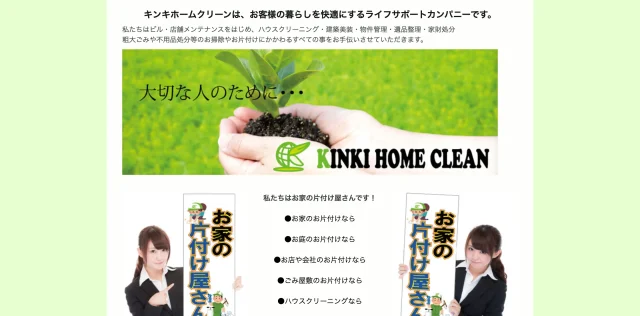 キンキホームクリーン和歌山店