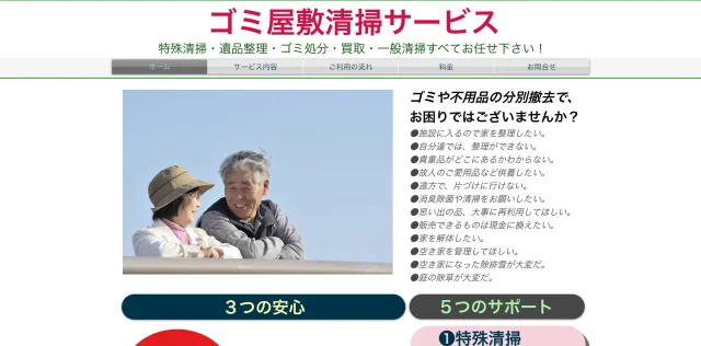 ゴミ屋敷清掃サービス