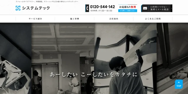 システムテック