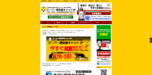 スーパー便利屋キャットSP