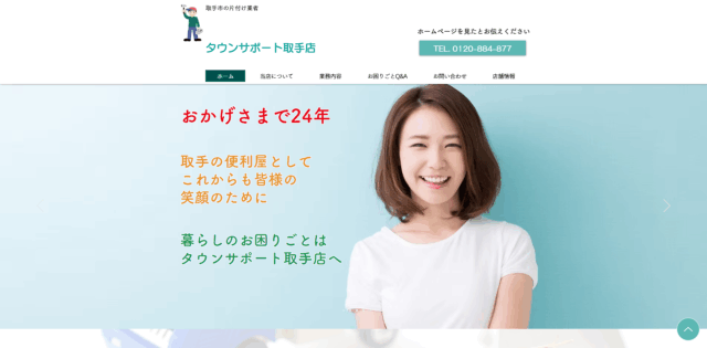 タウンサポート取手店