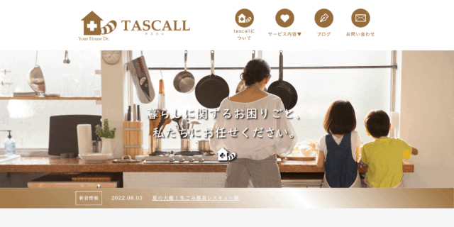 タスカル（TASCALL）
