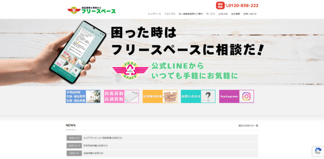 フリースペース 高岡店