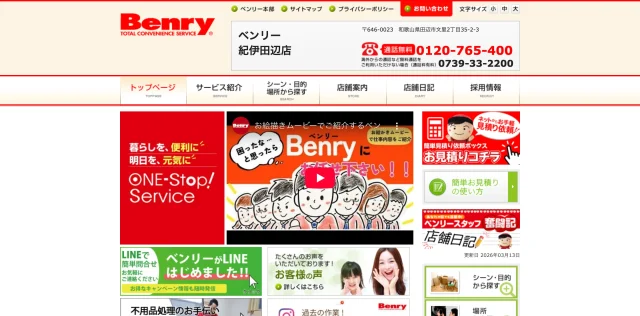 ベンリー紀伊田辺店