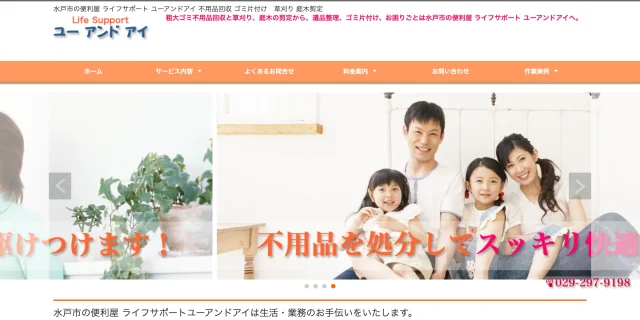 ライフサポートユーアンドアイ