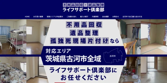 ライフサポート倶楽部