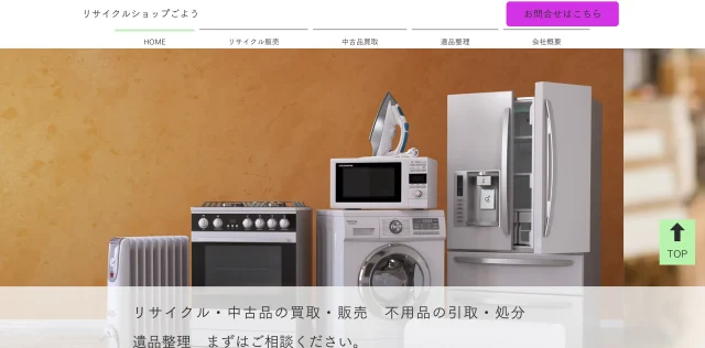 リサイクルショップごよう