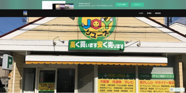 リサイクルショップリユースＪＯＹ