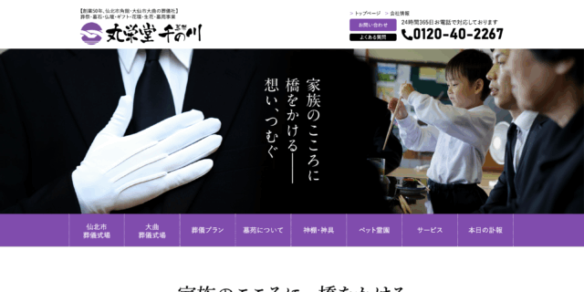 丸栄堂 葬祭千の川 本社