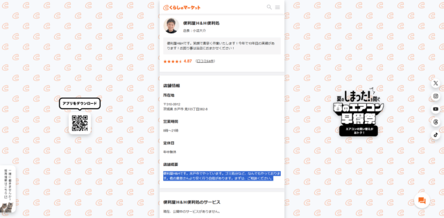 便利屋H&H便利処