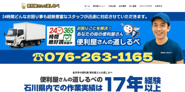 便利屋さんの道しるべ