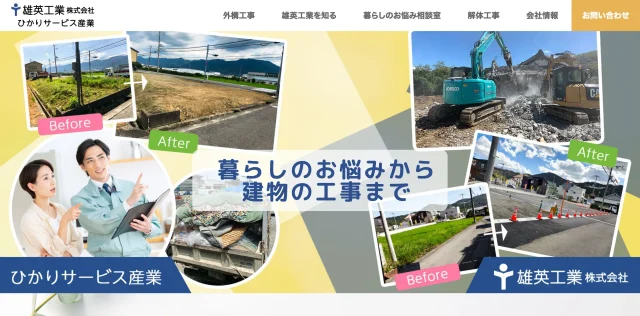 便利屋ひかりサービス産業