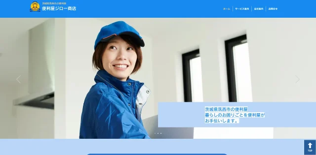 便利屋ジロー商店