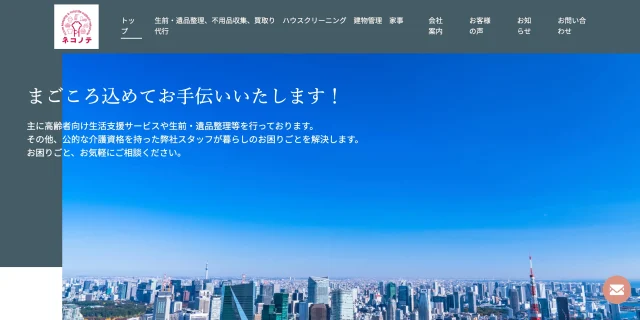 合同会社ネコノテ