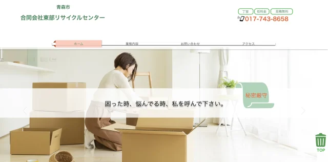 合同会社東部リサイクルセンター