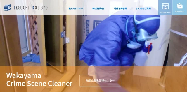 和歌山特殊清掃センター