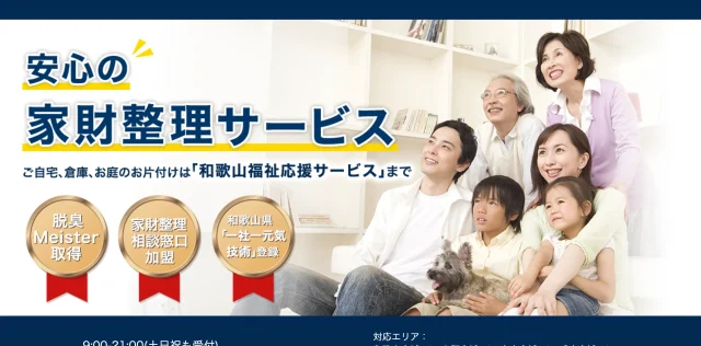 和歌山福祉応援サービス