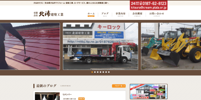 有限会社 北浦建塗工業