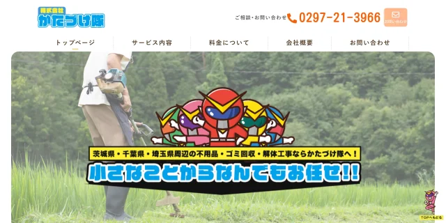 株式会社 かたづけ隊