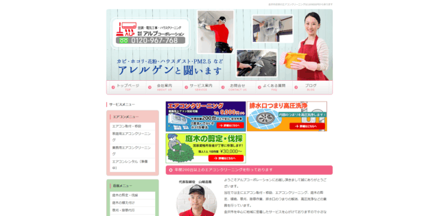 株式会社アルプコーポレーション