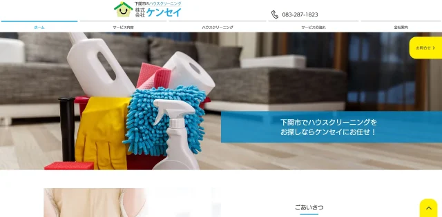 株式会社ケンセイ